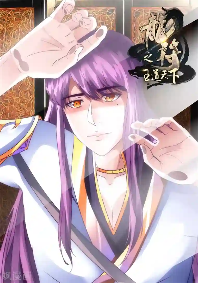 龙符之王道天下第228话 败露踪迹2