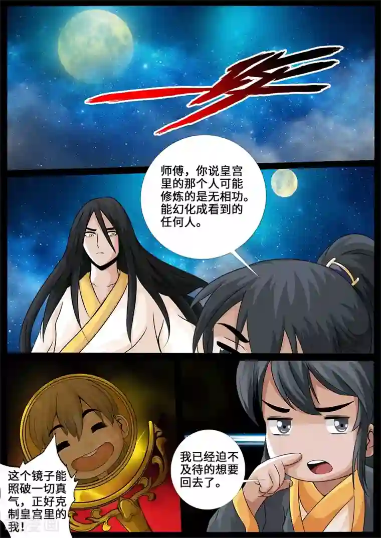 龙符之王道天下第228话 败露踪迹2