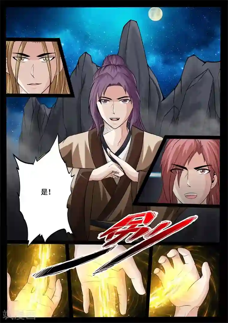 龙符之王道天下第228话 败露踪迹2