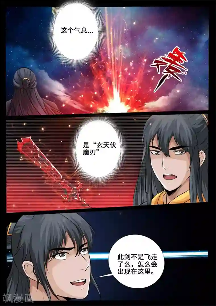 龙符之王道天下第228话 败露踪迹2