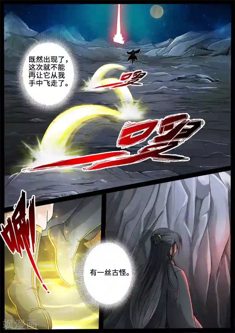 龙符之王道天下第228话 败露踪迹2