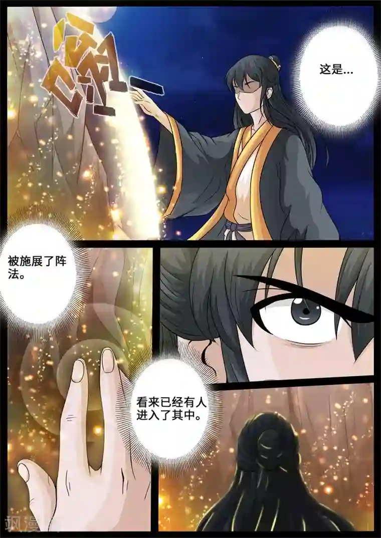 龙符之王道天下第228话 败露踪迹2