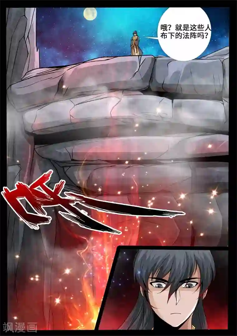 龙符之王道天下第229话 再见伏魔刃1