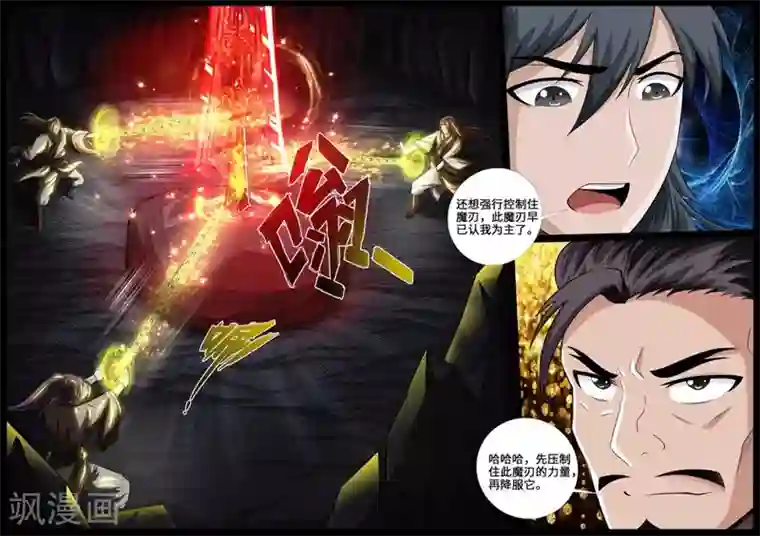 龙符之王道天下第229话 再见伏魔刃1