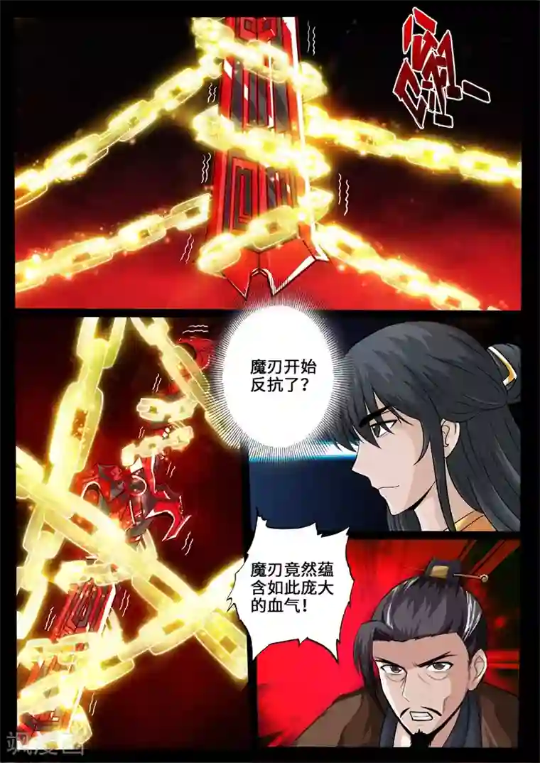 龙符之王道天下第229话 再见伏魔刃1