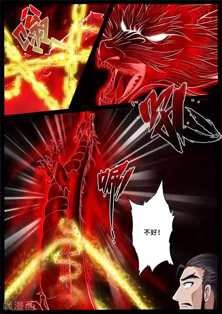 龙符之王道天下第229话 再见伏魔刃1