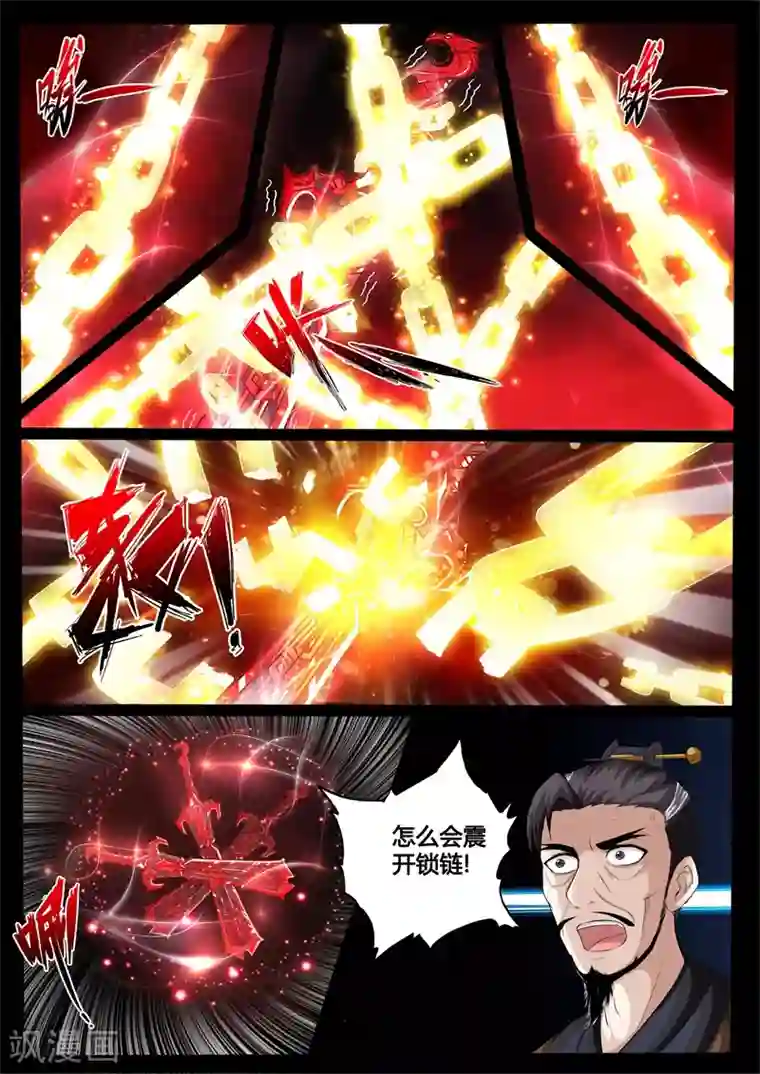 龙符之王道天下第229话 再见伏魔刃1