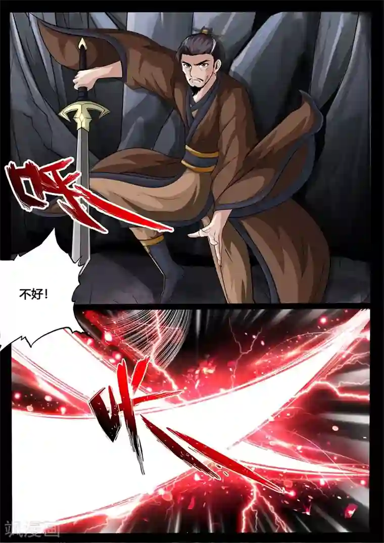 龙符之王道天下第229话 再见伏魔刃1