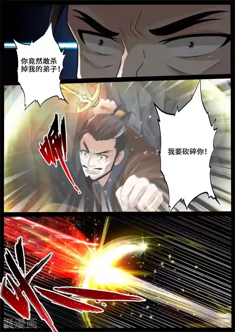 龙符之王道天下第229话 再见伏魔刃1