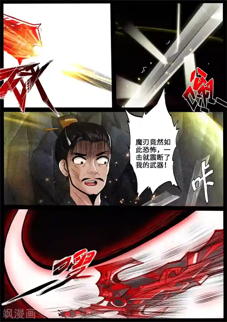 龙符之王道天下第229话 再见伏魔刃1