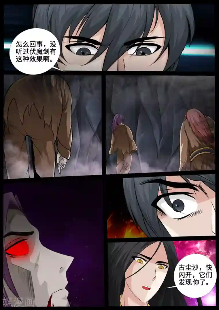 龙符之王道天下第230话 再见伏魔刃2