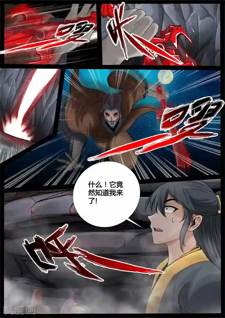 龙符之王道天下第230话 再见伏魔刃2