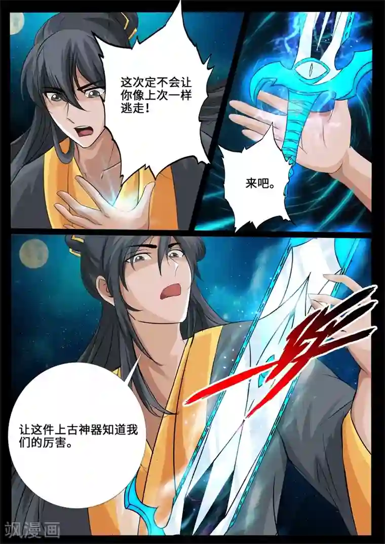 龙符之王道天下第230话 再见伏魔刃2