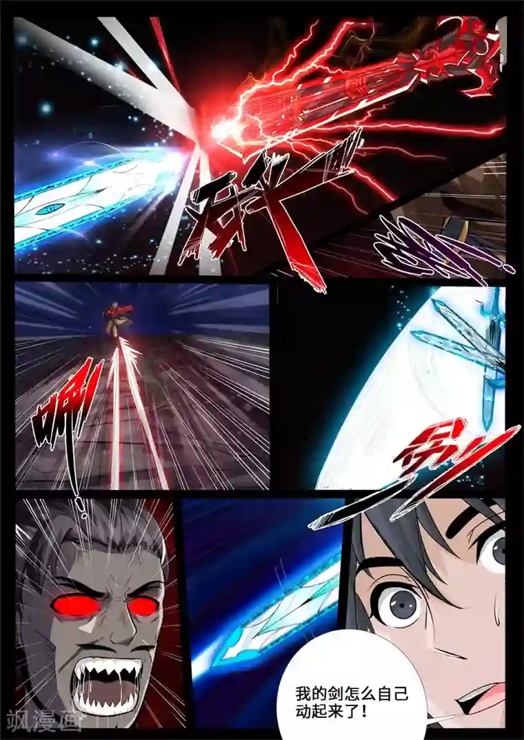 龙符之王道天下第230话 再见伏魔刃2