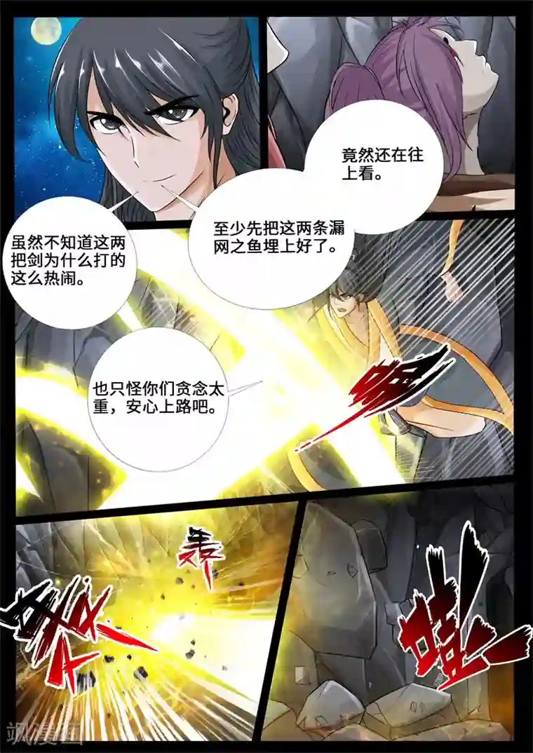 龙符之王道天下第230话 再见伏魔刃2