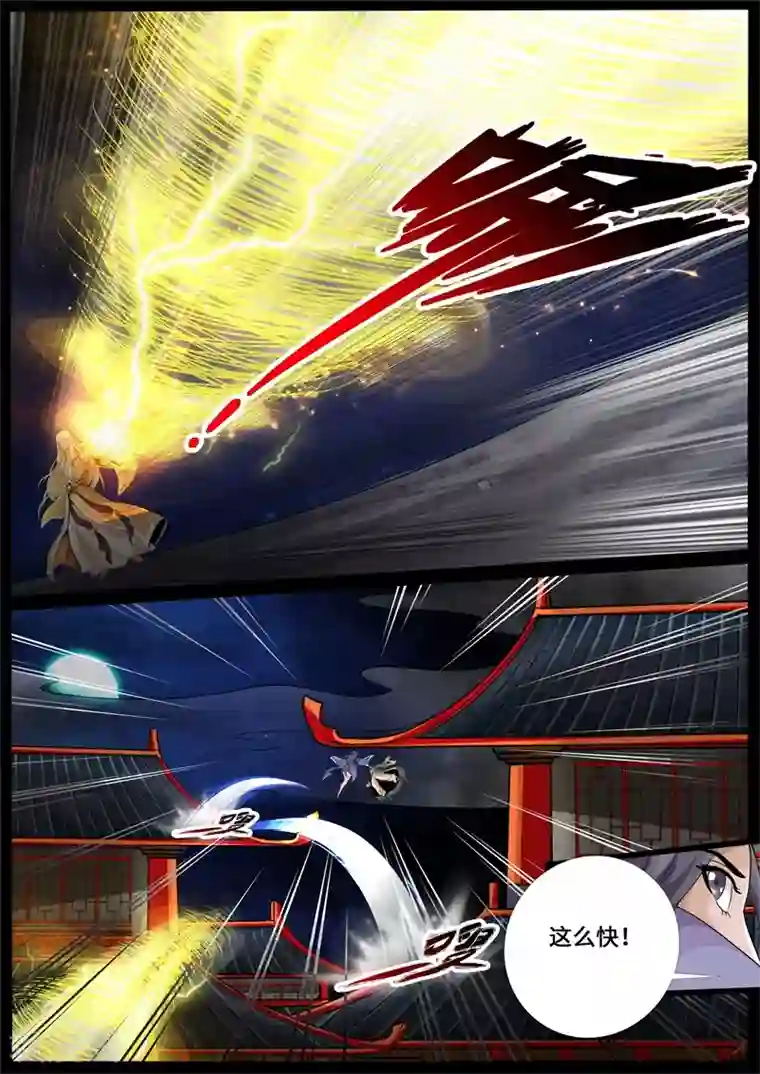 龙符之王道天下第231话 假尘沙之死1