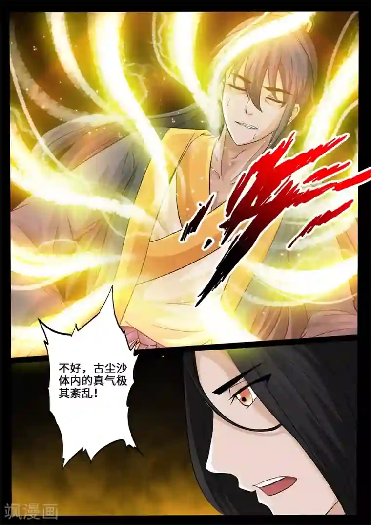 龙符之王道天下第232话 假尘沙之死2