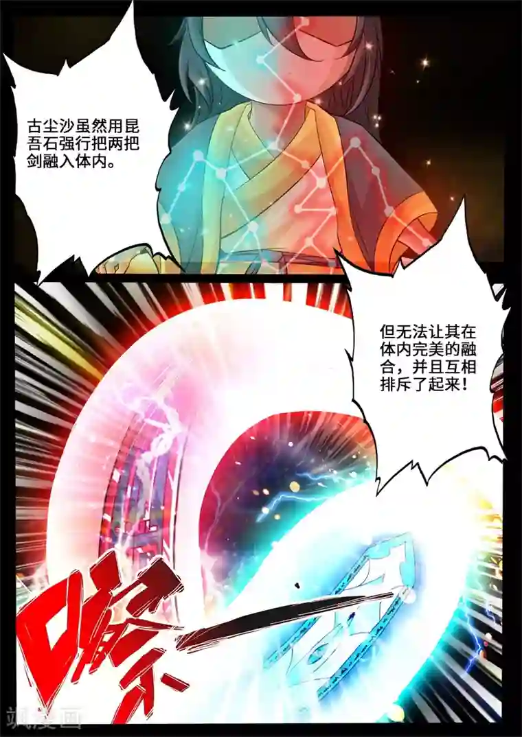 龙符之王道天下第232话 假尘沙之死2