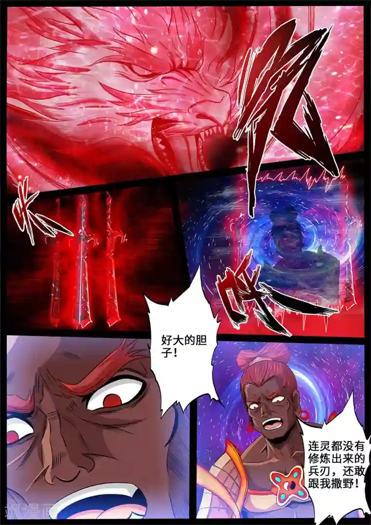 龙符之王道天下第232话 假尘沙之死2