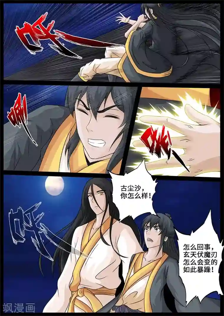 龙符之王道天下第233话 收服伏魔刃1