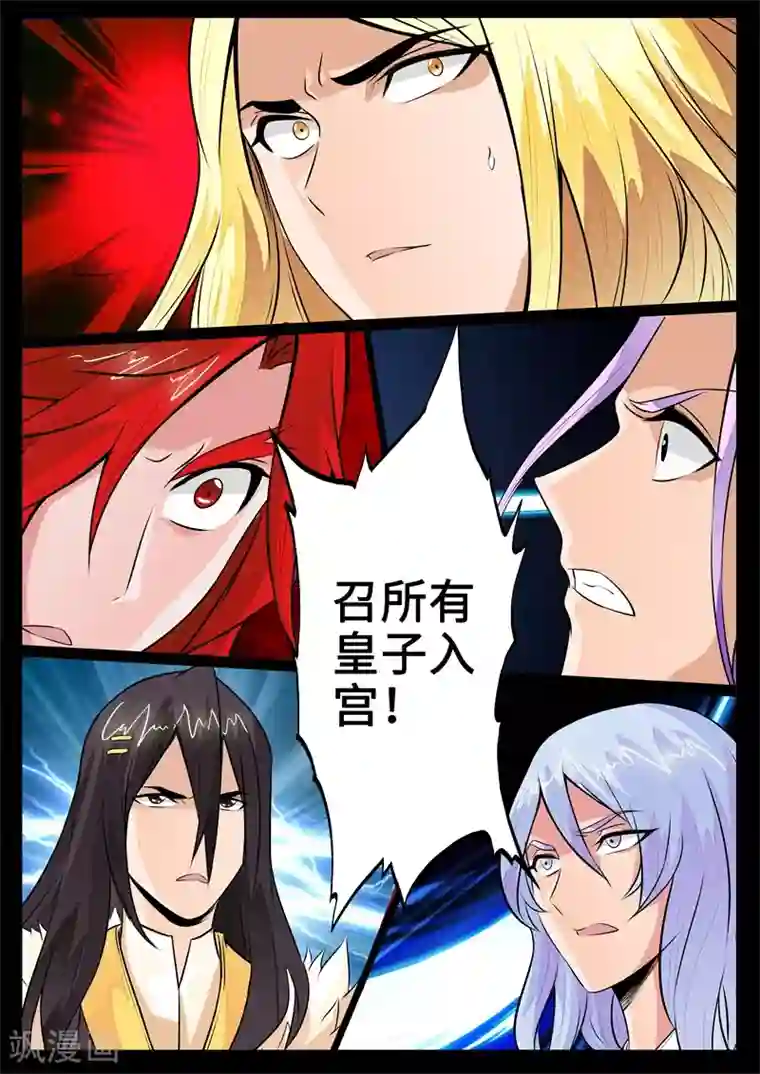 龙符之王道天下第233话 收服伏魔刃1