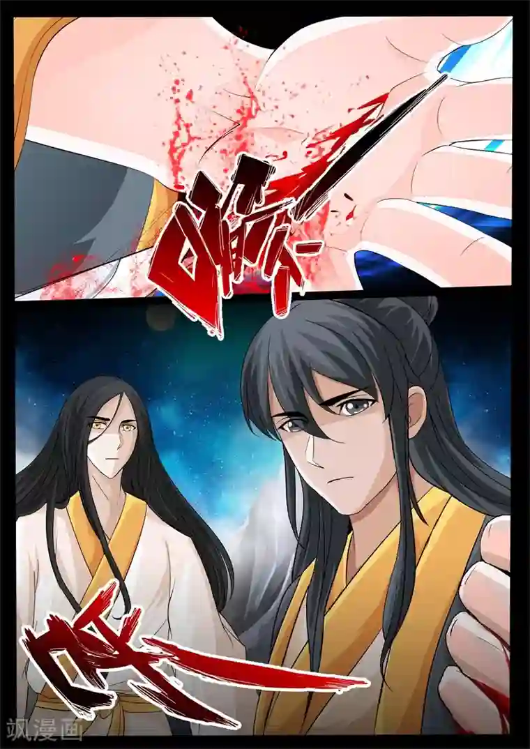 龙符之王道天下第233话 收服伏魔刃1