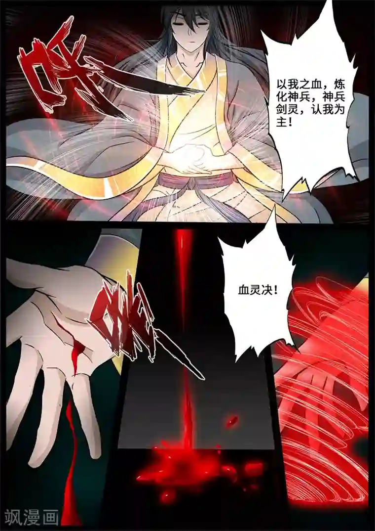 龙符之王道天下第233话 收服伏魔刃1