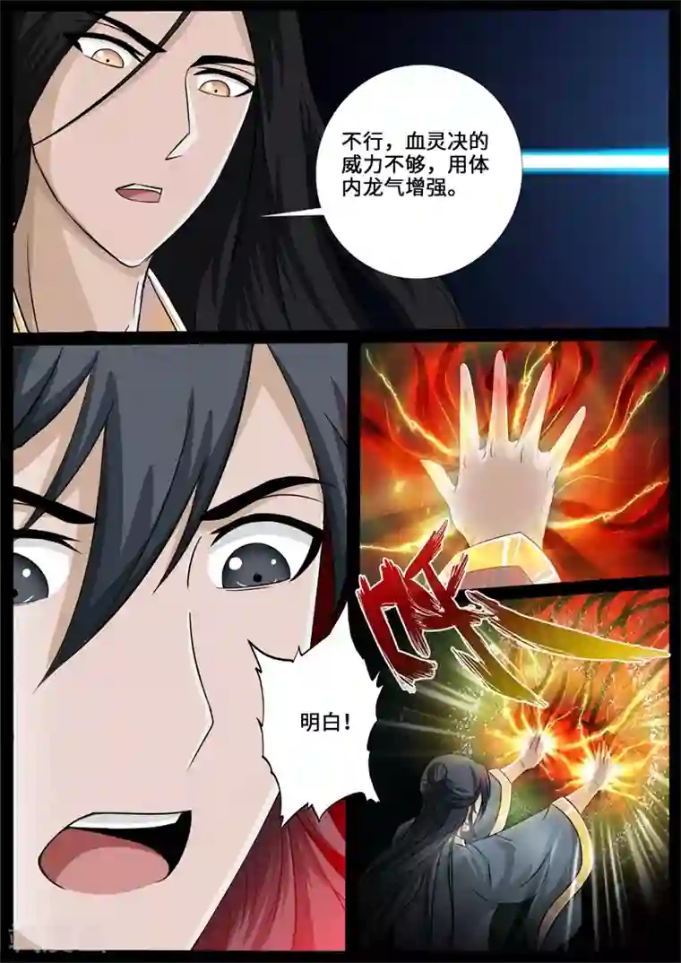 龙符之王道天下第233话 收服伏魔刃1