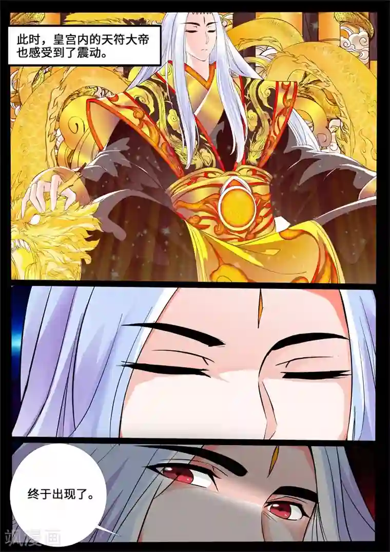 龙符之王道天下第233话 收服伏魔刃1