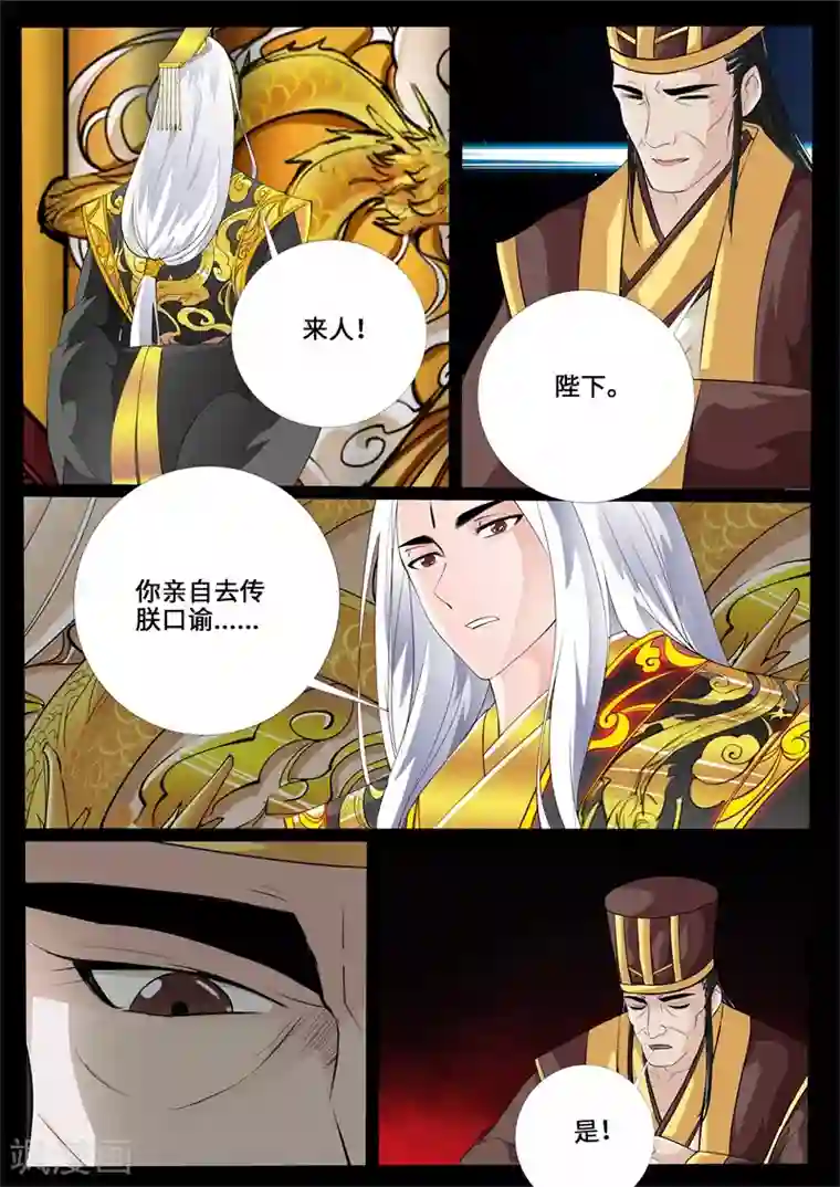 龙符之王道天下第233话 收服伏魔刃1