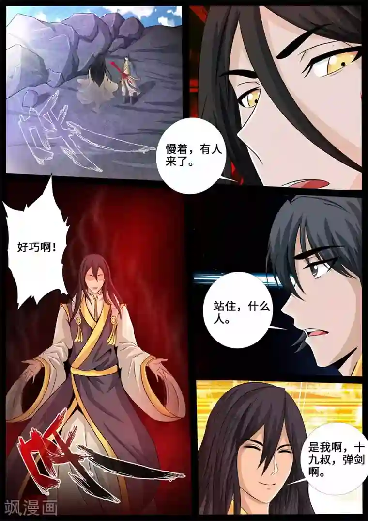 龙符之王道天下第234话 收服伏魔刃2