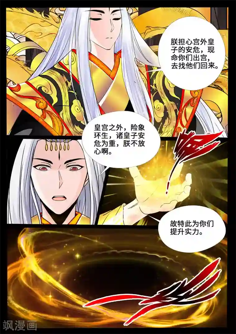 龙符之王道天下第234话 收服伏魔刃2