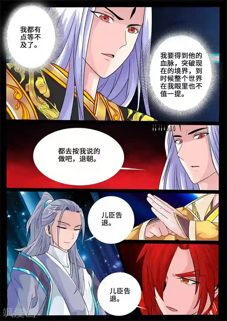龙符之王道天下第234话 收服伏魔刃2