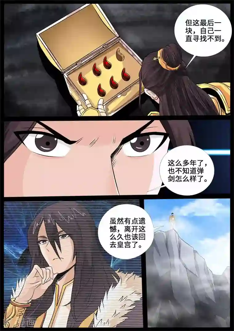 龙符之王道天下第234话 收服伏魔刃2