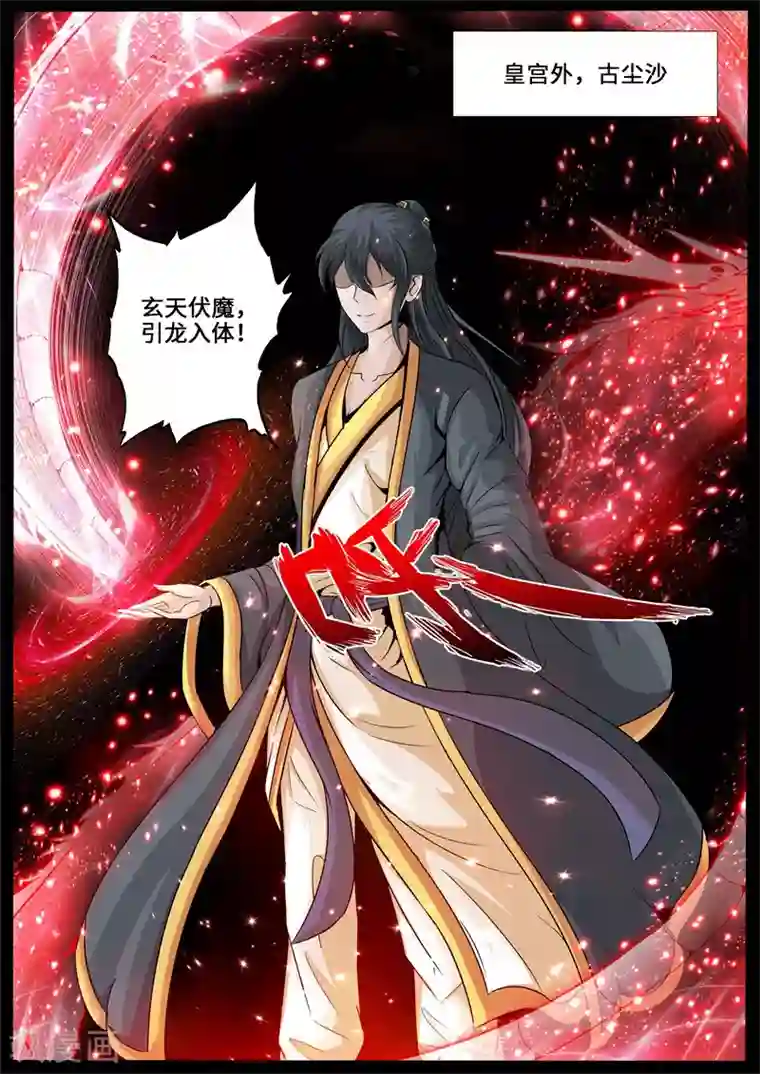 龙符之王道天下第234话 收服伏魔刃2