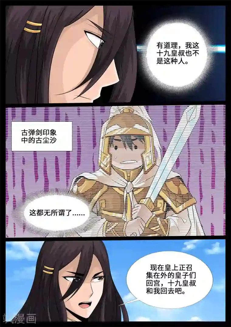 龙符之王道天下第235话 拯救古弹剑1