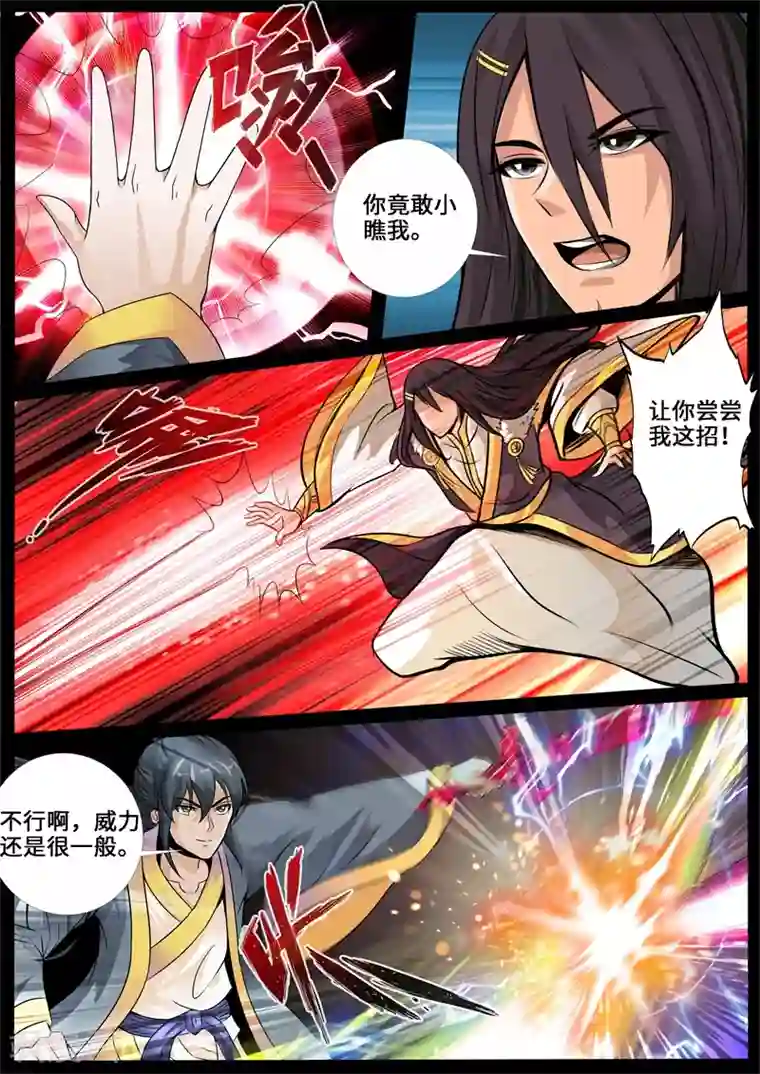 龙符之王道天下第235话 拯救古弹剑1