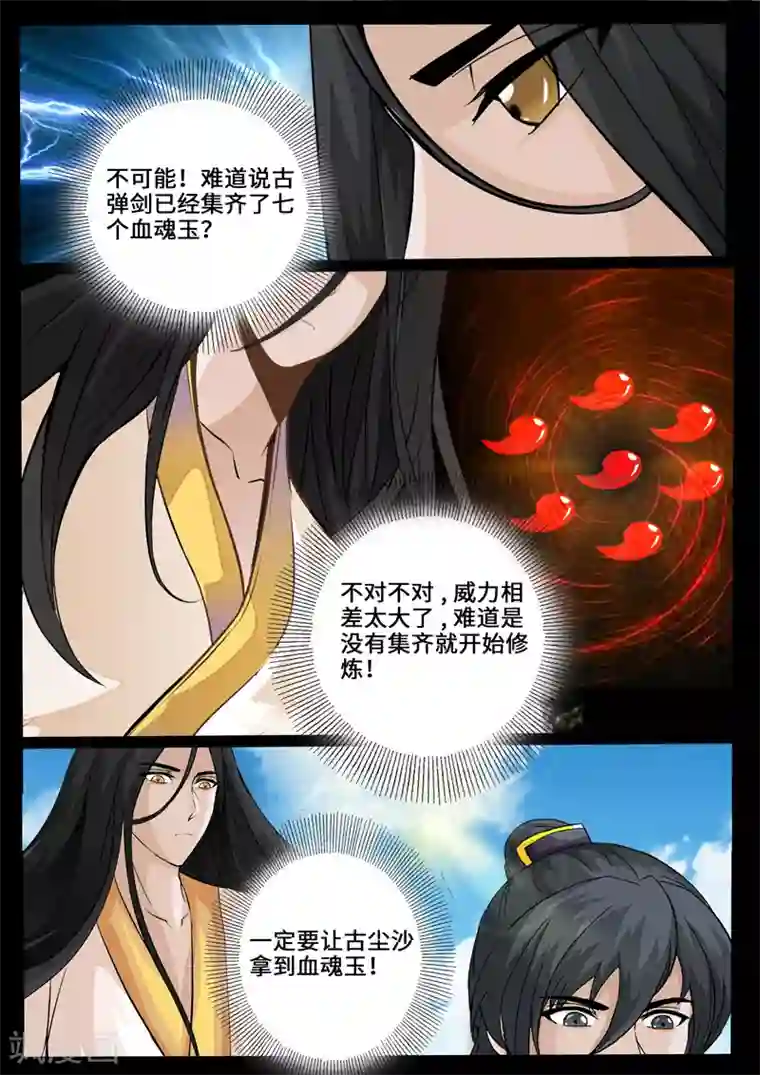 龙符之王道天下第235话 拯救古弹剑1