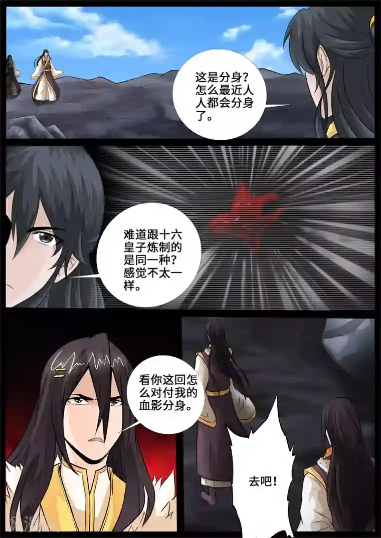 龙符之王道天下第236话 拯救古弹剑2