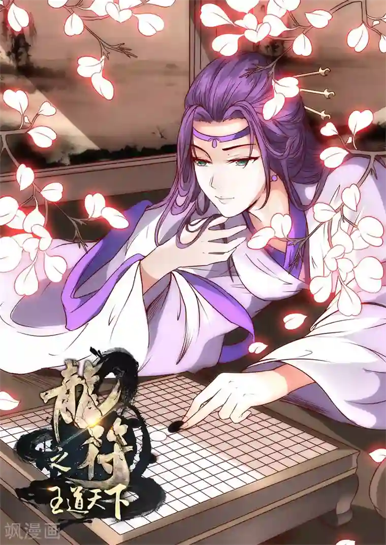 龙符之王道天下第237话 争夺血魂玉1