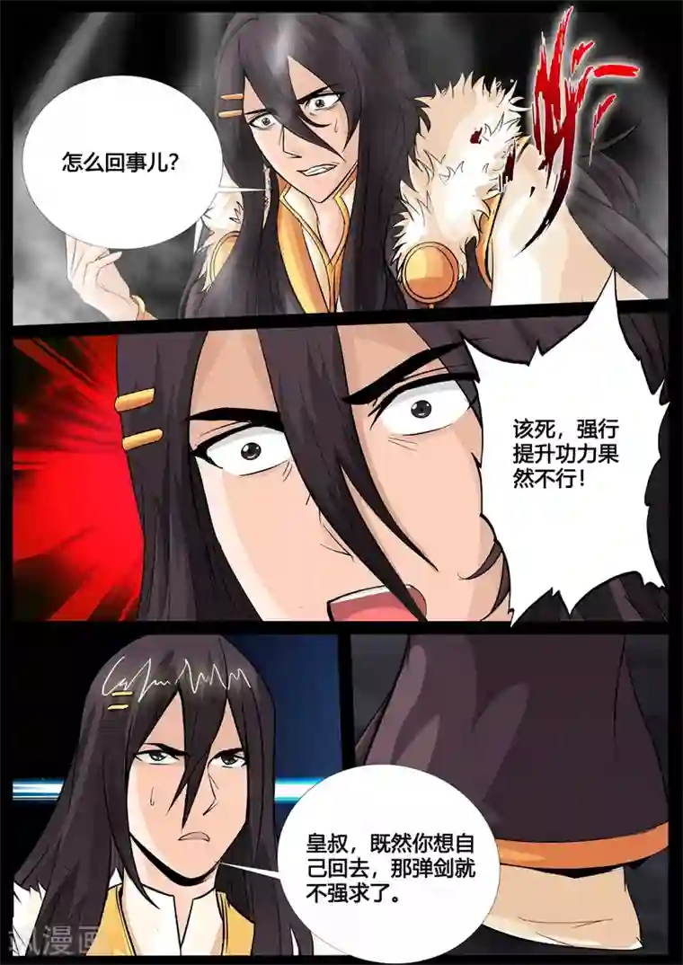 龙符之王道天下第237话 争夺血魂玉1