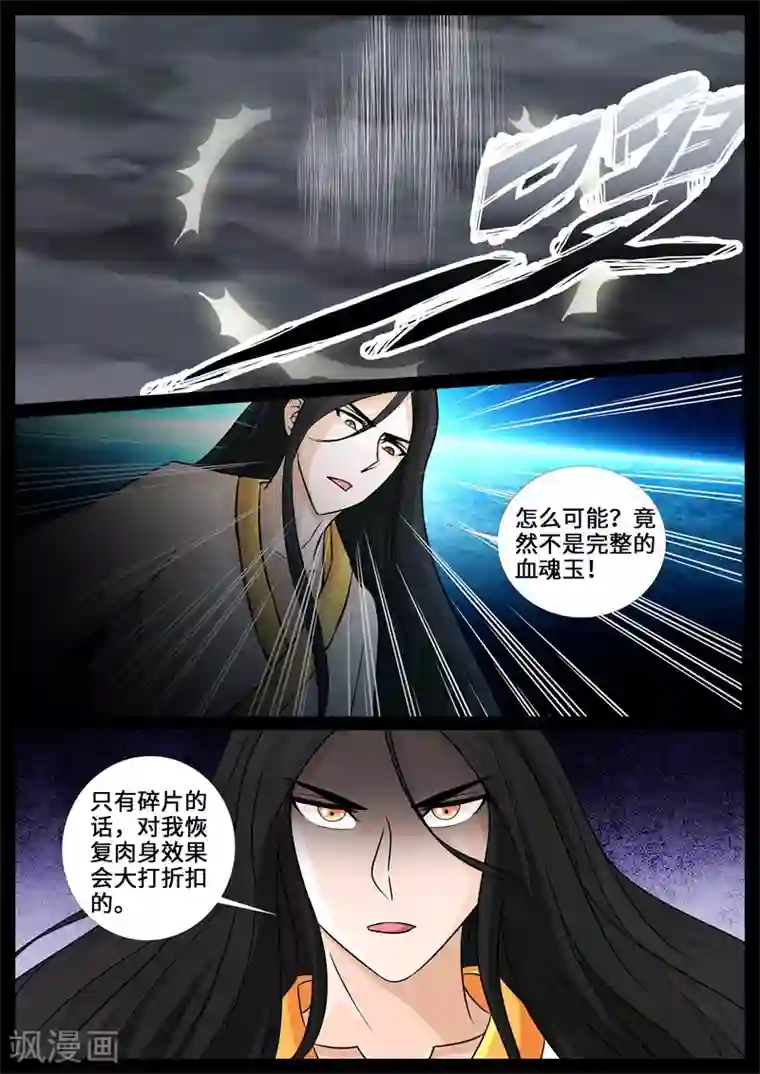 龙符之王道天下第237话 争夺血魂玉1