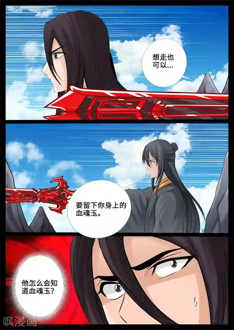 龙符之王道天下第237话 争夺血魂玉1