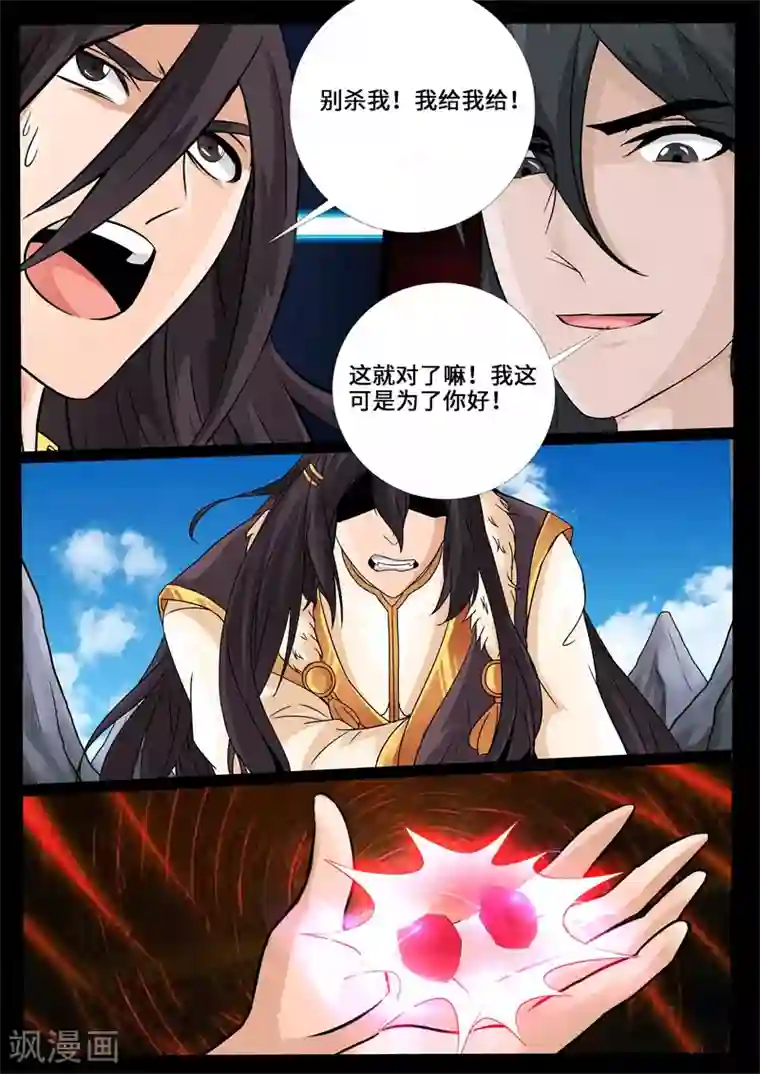 龙符之王道天下第237话 争夺血魂玉1