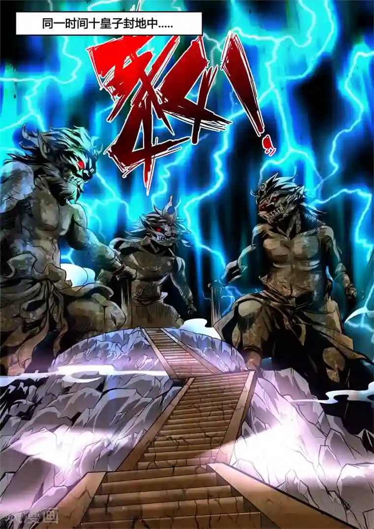 龙符之王道天下第237话 争夺血魂玉1