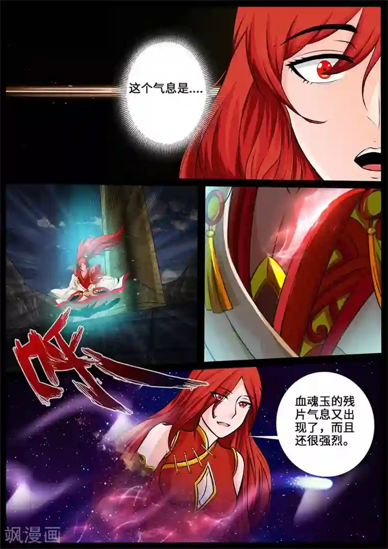 龙符之王道天下第237话 争夺血魂玉1