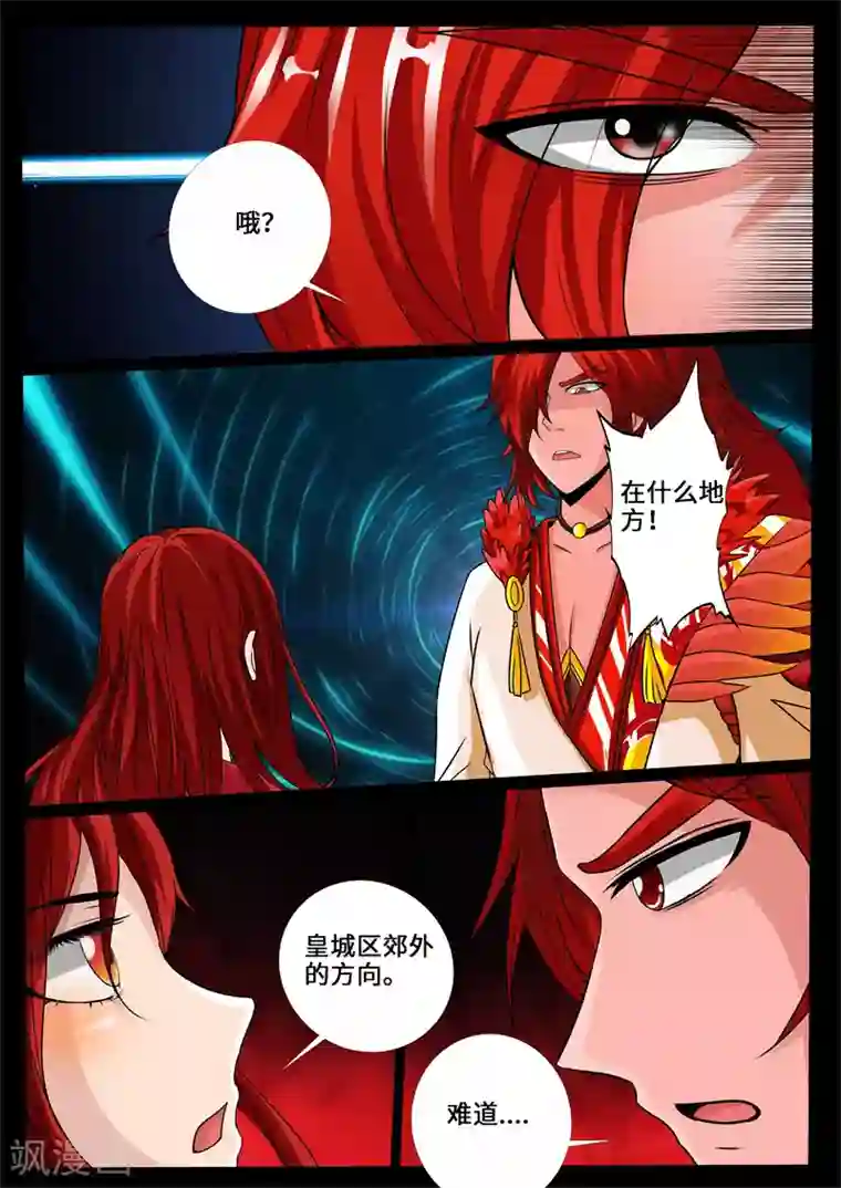 龙符之王道天下第237话 争夺血魂玉1