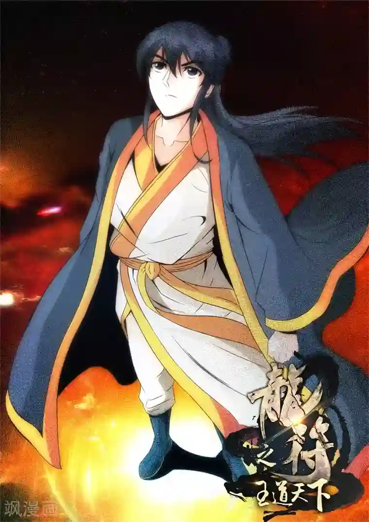 龙符之王道天下第238话 争夺血魂玉2