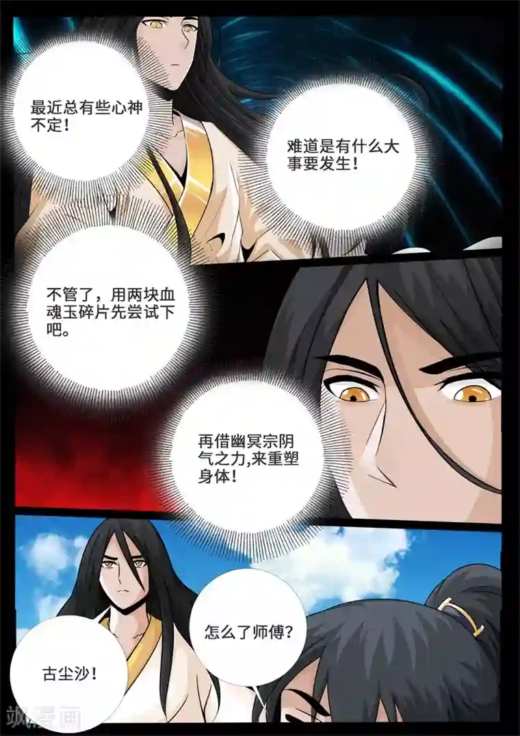 龙符之王道天下第238话 争夺血魂玉2