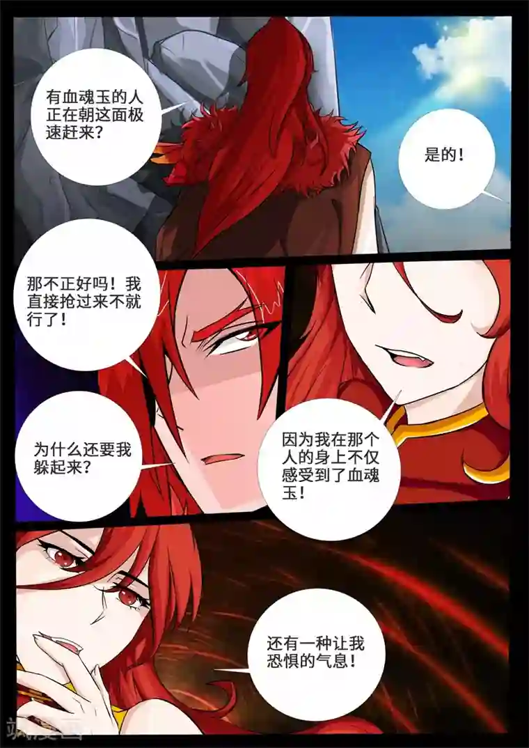 龙符之王道天下第238话 争夺血魂玉2